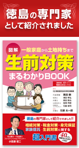 徳島の専門家として紹介されました