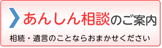 相談のご案内